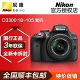 尼康D3300套机 18-105镜头 DSLR尼康数码单反相机 入门级单反相机