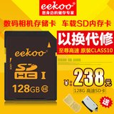 EEKOO SD卡128G相机内存卡高速尼康索尼佳能微单反数码相机存储卡