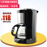 Electrolux/伊莱克斯 EGCM150咖啡壶 12杯滴漏式煮泡茶家用咖啡机