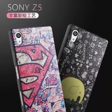 索尼Xperia Z5手机壳 索尼Z5卡通全包保护硅胶套E6653软E6683外壳