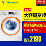 Hisense/海信 XQG80-S1208FW 8公斤洗衣机全自动变频家用滚筒容量
