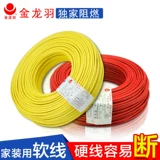 BVR电缆国标100金龙羽单芯 家用主线电线单芯多股铜线 米6平方ZC-