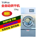 工业烘干机15kg 干洗店设备洗衣房烘衣机商用毛巾消毒干衣机价格