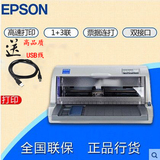 Epson爱普生LQ-610k针式打印机 淘宝快递单连打税控发票单据包邮