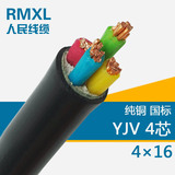 聚乙烯绝缘YJV 4*16平方 国标四芯铜芯工业电线交联电缆线包检测