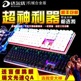 人游戏电脑87 108键盘青轴黑轴背光牧马达尔优机械键盘 合金版2代
