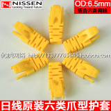 [黄色]NIPPON SEISEN日线六类千兆网络线水晶头带帽爪型专用护套