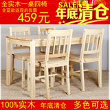 实木餐桌一桌四椅北欧宜家原木小户型松木餐桌椅组合餐厅4人家具