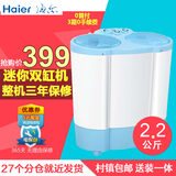 Haier/海尔 XPB30-0623S 2.2Kg 儿童婴儿双缸双桶迷你洗衣机 包邮