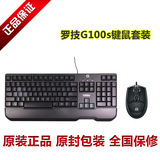 原装正品罗技 g100s游戏鼠标 有线游戏键盘鼠标套装带鼠标脚贴
