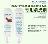 美国正品Biodermis百德丝剖腹产疤痕贴清洗液硅胶贴专用清洗剂