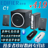 Edifier/漫步者 C1正品木质2.1功放低音炮音响多媒体有源电脑音箱