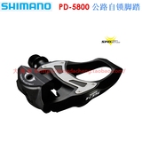 [盒装行货]2015款SHIMANO PD-5800 105碳纤维公路车自锁脚踏 锁踏