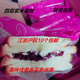 新鲜四层松软土司黑米紫米奶酪面包早餐零食糕点特产口袋夹心面包