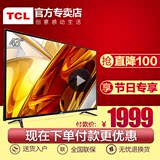 TCL D43A710 43吋 安卓智能全高清液晶平板LED电视 42升级版