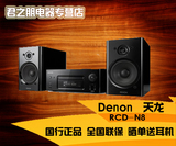 Denon/天龙 N8 N8组合迷你音响套装 全国包顺风 送货上门