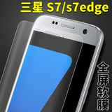 朗客三星S7/s7edge G9300全屏手机贴膜高清软膜防爆膜曲面全覆盖