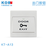 KOB品牌电子门禁 出门按钮带明装底座 门锁开锁开关 常开常闭信号