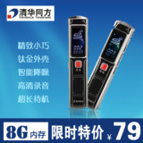 8G、16G清华同方录音笔TF-RM1降噪远距离高清外放MP3正品特价