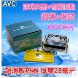AVC 超薄散热器28mm 铜芯 4线风扇 AMD平台 cpu散热器 itx htpc