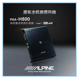 阿尔派汽车音响 PXA-H800 专业音频处理器 DTS 5.1声道 解码器