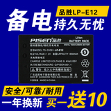 品胜 LP-E12 佳能数码相机电池 微单 M M2 100D X7 M10 单反配件