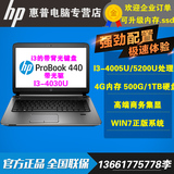 HP/惠普 440 g2 G8Q14AV i3 4g 500g win7 J6X10AV背光键盘笔记本