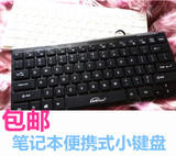 正品 小键盘笔记本台式机巧克力便携式USB键盘PS/2圆头多媒体防水