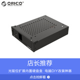 ORICO 1105SS光驱位usb硬盘抽屉盒光驱位硬盘托架3.5 机箱硬盘架