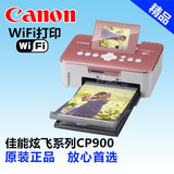 佳能全新正品 CP900 专业照片打印机无线wifi便携式超800 810