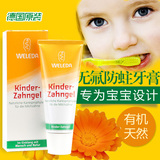 德国Weleda维蕾德儿童牙膏进口可食用无氟牙膏婴儿宝宝牙膏可吞咽