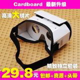 vr虚拟现实眼镜Google Cardboard VR眼镜3D眼镜暴风魔镜送VIP资源