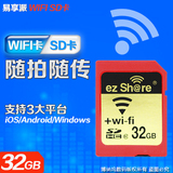 易享派wifi SD卡32G高速存储卡单反相机内存卡佳能尼康无线传输卡