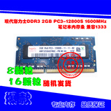 现代 海力士 DDR3 1600MHz 2GB 笔记本内存条 PC3-12800 兼容1333