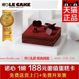 【仅上海】诺心代金卡蛋糕卡优惠券卡现金储值卡1磅/188型LE CAKE