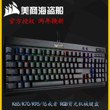 顺丰海盗船K65K70K95RGB惩戒者樱桃红轴游戏机械键盘茶轴青轴银轴