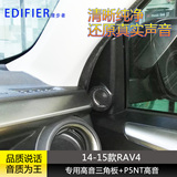 丰田14-16款新RAV4专用高音罩 漫步者汽车音响P5NT纯高音头喇叭仔
