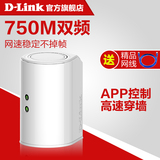 D-Link DIR-817LW dlink家用无线路由器750M 无线双频穿墙王 wifi