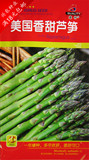 秋季蔬菜种子 芦笋种子 美国进口蔬菜之王 阳台四季高端保健种菜