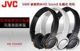 JVC/杰伟世 HA-S400-B/N  便携折叠重低音头戴式音乐耳机