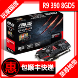 Asus/华硕 R9 390-DC2-8GD5 双风扇 R9 390 8G 显存游戏显卡 现货