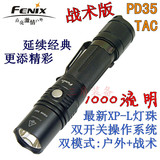 2015战术版Fenix菲尼克斯 PD35 TAC 1000流明18650强光手电筒