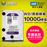 WD/西部数据 WD10PURX 监控盘 台式机硬盘 企业监控盘 1T 紫盘