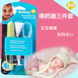 现货 美国safety 1st婴儿喂药器宝宝滴管喂水器安全喂药器3件套