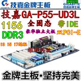 原装技嘉GA-P55-UD3L H55 1156 全固态 独显大板 带IDE 双PCI-E