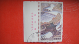 1998-27 灵渠（3-2）信销 散票 厂铭 编年邮票 集邮 收藏