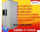 原装 意大利进口 惠而浦冰箱BCD-508E2GWD对开门风冷全自动制冰