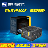 ANTEC/安钛克VP500P 台式机电源额定500W主动式PFC 静音风扇