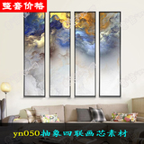 新中式抽象炫云装饰画客厅沙发墙壁画走廊玄关四联组合挂画芯素材