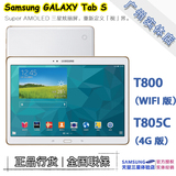 三星samsungGalaxyTabS T800 10.5寸wifi四核平板电脑T805C国行4G